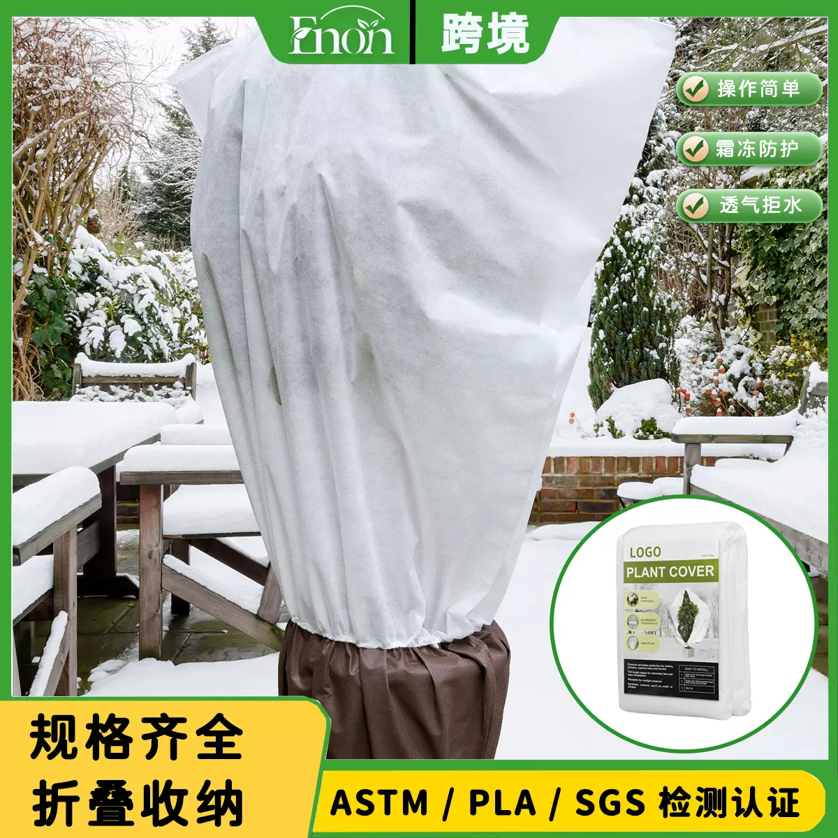 跨境热销秋冬季花园景观树户外防冻罩灌木丛保温罩带抽绳防寒袋