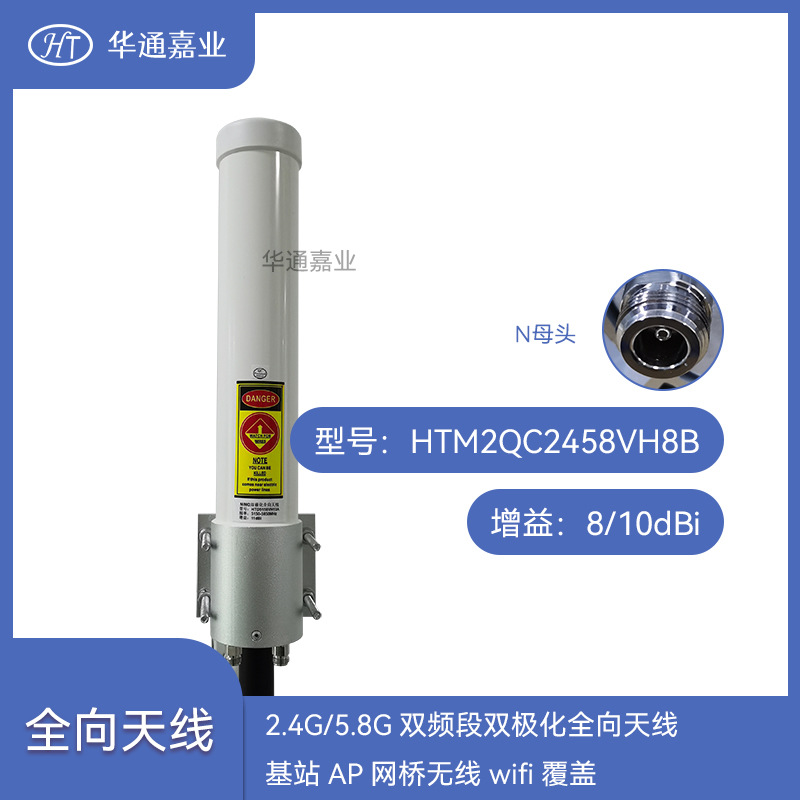 华通嘉业2.4G/5.8G双频段双极化全向天线基站AP网桥无线wifi覆盖