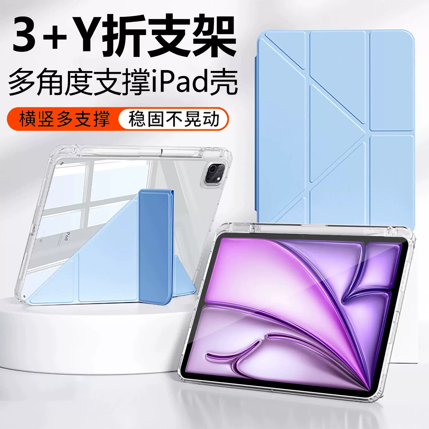 适用ipad保护套华为小米红米Air56亚克力Y折笔槽11.5S平板保护壳