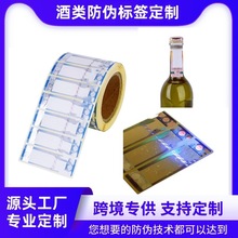 酒标彩虹渐变封口贴防伪标签一物一码可变数据酒标防伪标签定做