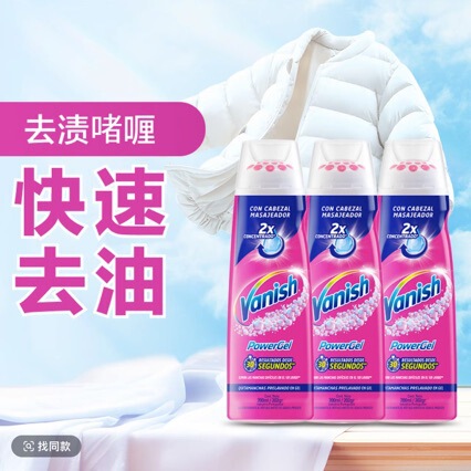 Vanish Stain-Removing Gel Quickly Removes Oil Stains, Ink Stains, and Cleans down Jackets Vanish Stain-Removing Gel Quickly Removes Oil Stains, Ink Stains, and Cleans down Jackets