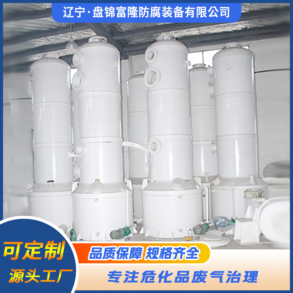 专业定制喷淋塔吸 收净化塔酸雾处理净化塔 工业废气吸收喷淋塔