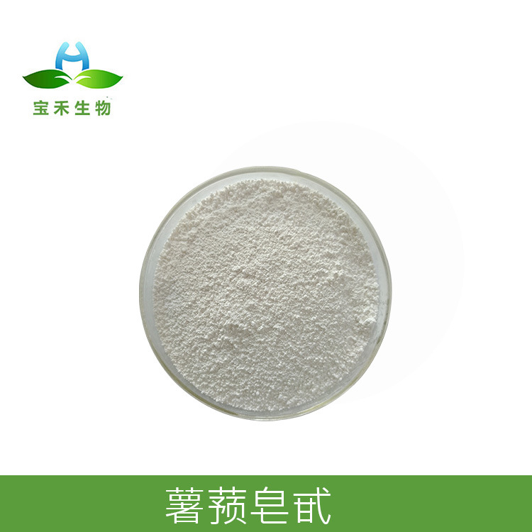 薯蓣皂甙 98% 山药提取物  薯蓣皂苷 山药萃取粉 SC工厂现货