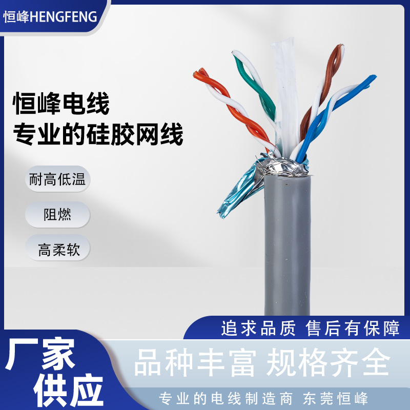 厂家直供硅胶网线耐弯折阻燃抗老化耐低温耐油屏蔽电缆线高柔韧
