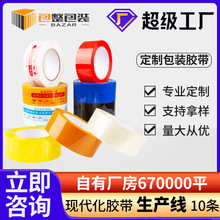 【BOPP胶带】OEM/ODM印刷LOGO包装胶布订制设计免费封箱可印字