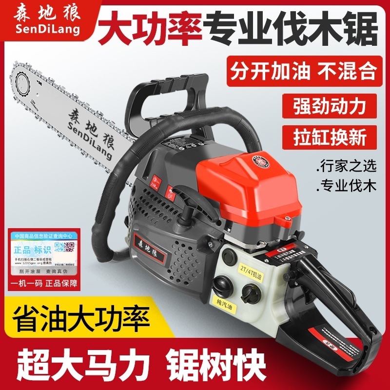 德国进口原装大功率森地狼4冲程纯汽油油锯伐木锯油锯砍树机电锯