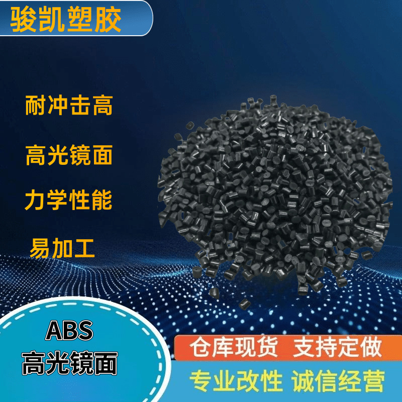 再生料黑色高光ABS回料抽粒料 冲击16 家电内外部件 注塑级