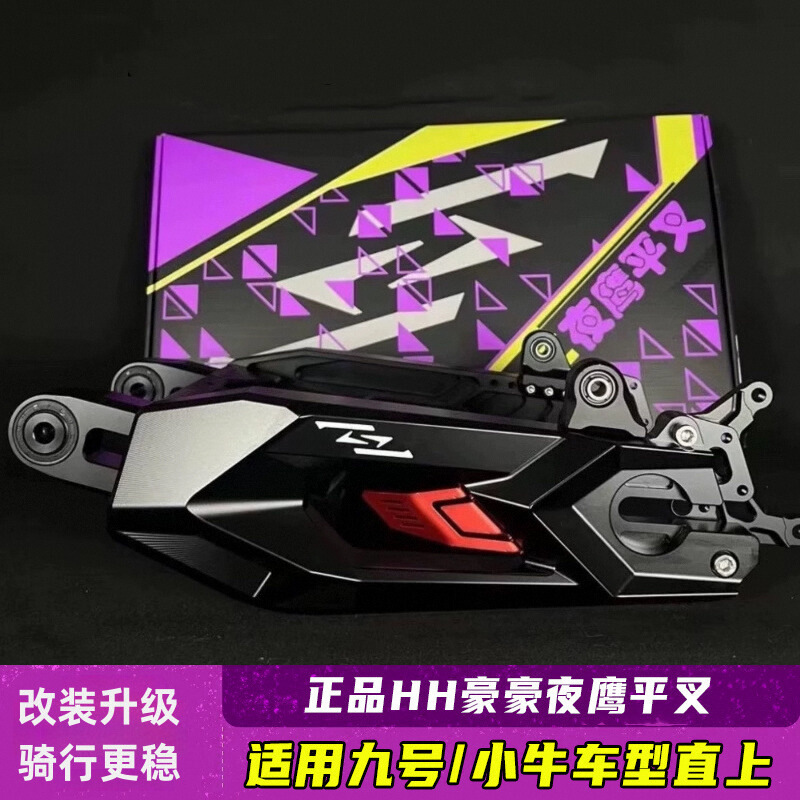 正品HH豪豪幽灵夜鹰平叉改装九号E80/E300/MZM3/M95C全顺雷神平叉|undefined