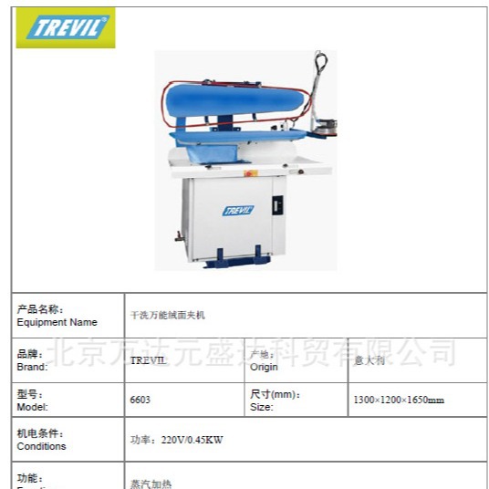 TREVIL 4201 5050 6603 6802 6811 6371 2260 水洗干洗夹衣机