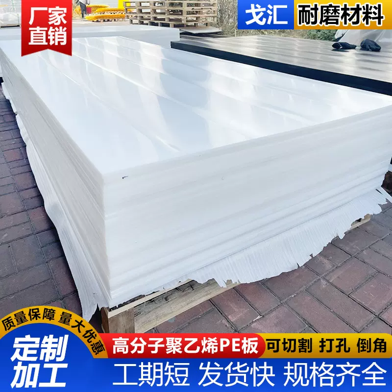 超高分子量聚乙烯耐磨塑料板白色HDPE高密度板加工UHMWPE煤仓衬板