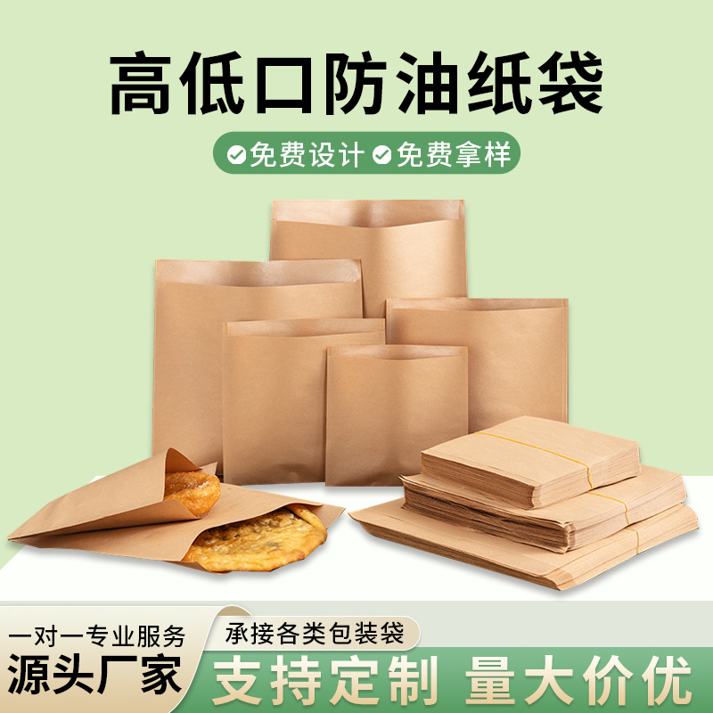 淋膜防油牛皮纸袋食品包装袋肉夹馍煎饼烧饼袋炸鸡架肉蛋堡打包袋