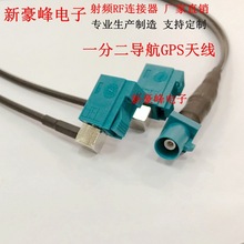 Fakra法卡Z型弯/直/公/母车船导航GPS收音机RG174适配器延长线