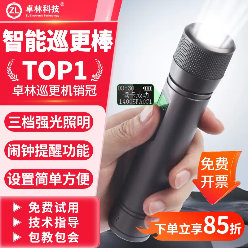 卓林巡更棒实时巡更电子巡更系统保安巡更巡检器巡更点打卡
