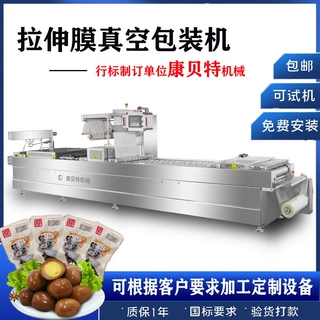预制菜拉伸膜真空包装机 连续式包装机厂家可定制 产量大真空度高