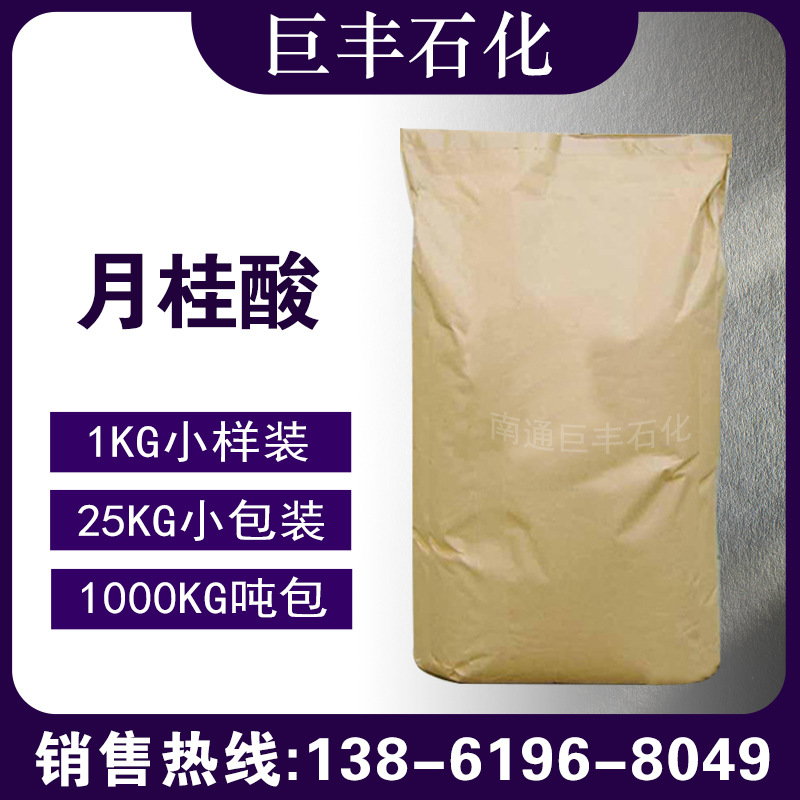 现货供应 月桂酸 十二酸 12酸 月桂酸 十二酸 12酸 12酸 143-07-7