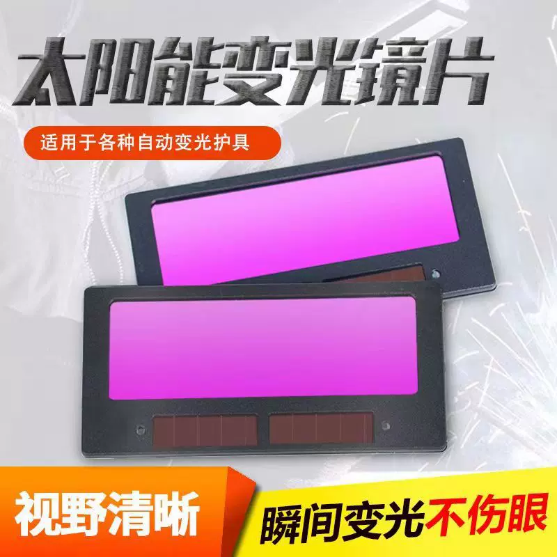 厂家直销高清自动变光面罩镜片变色防强光防飞溅电焊防护面罩
