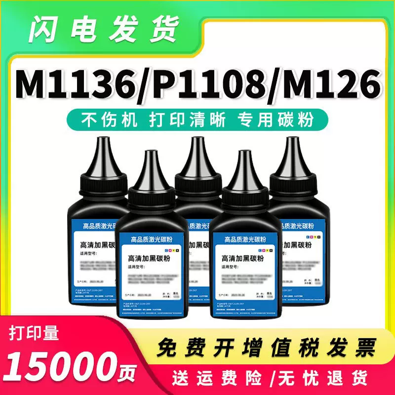 适用惠普CC388X碳粉M1136 P1106 P1108 M126a CC388A墨粉M128FW