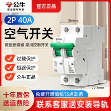 【双级空开2P40A】公牛家用空气开关家用小型断路器电空调电闸