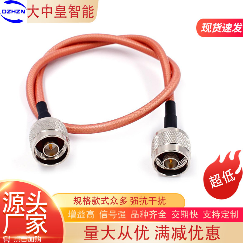 RG142镀银馈线同轴电缆天线延长线N公头转N公头50欧姆-3射频组件