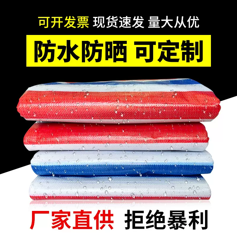 三色彩条布批发货车塑料篷布防雨加厚耐磨防水布防雨布户外挡风布