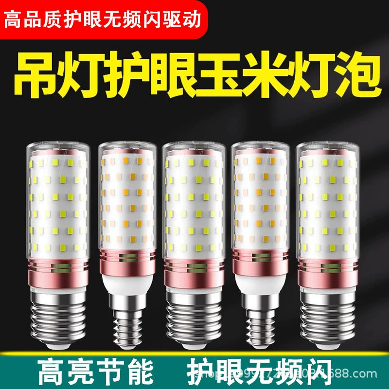 Светодиодная лампа кукурузная лампа домашний e27 резьбовой e14 шнек энергосберегающая лампа теплый белый трехцветный свет люстра источник света