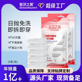 运动休闲棉袜;一次性浴巾;一次性内裤