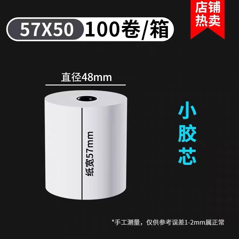 Papel de impresión térmica 57x50 papel de caja registradora 80x80 papel térmico supermercado Meituan Take Out 58mm papel de impresora