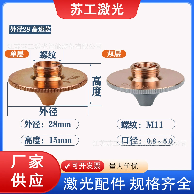 Лазерная насадка 28 мм для станка лазерной резки, медная режущая насадка с вогнутым концом, модель DE, для однослойной и двухслойной резки, с защитой от столкновений