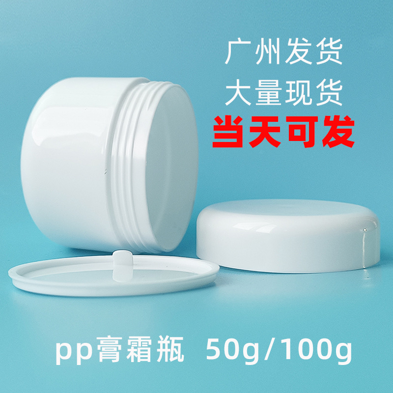 50g PP pequeña caja redonda Blanco 100g frasco de sub-embalaje máscara facial botella de crema ungüento caja cubierta redonda botella de crema de una sola capa en stock