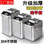 304不锈钢加厚油桶201汽油桶50升40升30升20升10L5油壶军工铁油桶