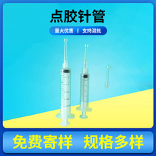 批發預封式點膠用注射器 預灌式工業注射器 配平頭針針筒針管