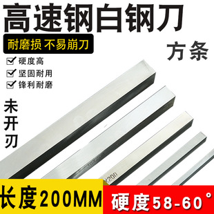 高速钢车条白钢条超硬切锋钢条木工车条四方雕刻未开刃方条白钢刀-阿里巴巴