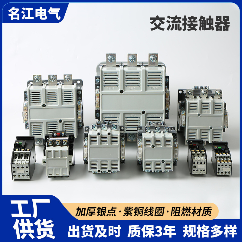 浙江名江 交流接触器 CJ20-10A16A25A40三相 380V 220V 低压电器