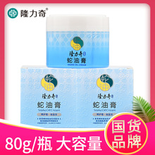 80g隆力奇蛇油膏滋润补水保湿面霜护肤身体乳全身男女护手护脸霜