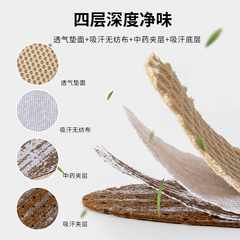 【中藥除臭】除臭鞋墊透氣吸汗耐磨久站不累踩屎感