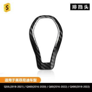 跨境热卖适用于英菲尼迪QX60Q50LQ60档把头排挡头真碳纤维装饰贴