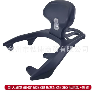Motorcycle tail Armrest and Aluminum Alloy Backrest of the - ns150es-rear-tail-rack-backrest