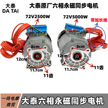 电动三轮车大泰六相永磁同步电机工程车环卫车叉车无刷差速电机