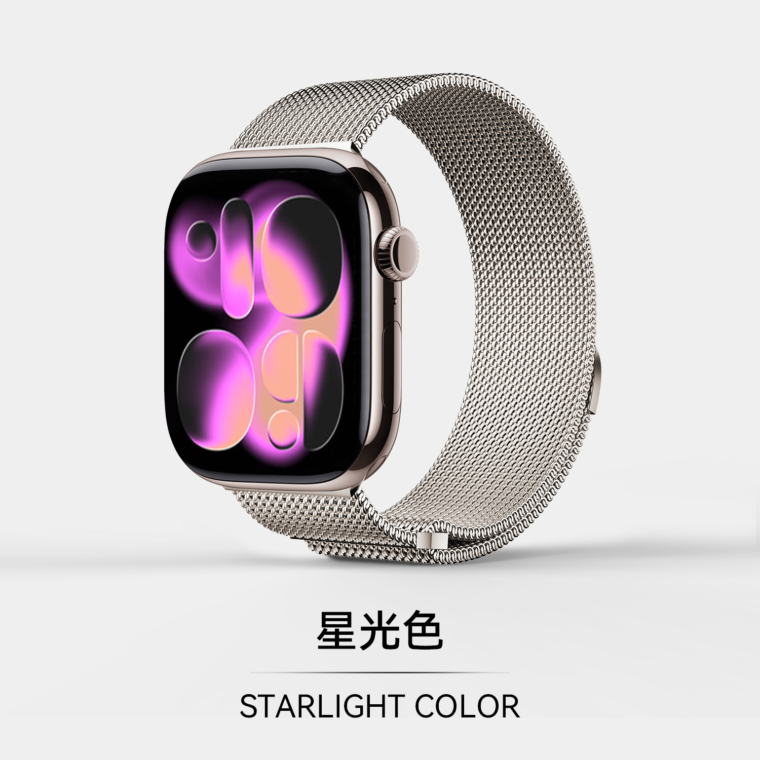 Milanese - starlight / 42mm dial [applicable to iwatch 10/11 generation]