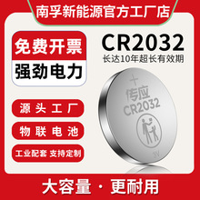 南孚石墨烯大容量纽扣电池CR2032锂电池物联配套器具小电池工厂