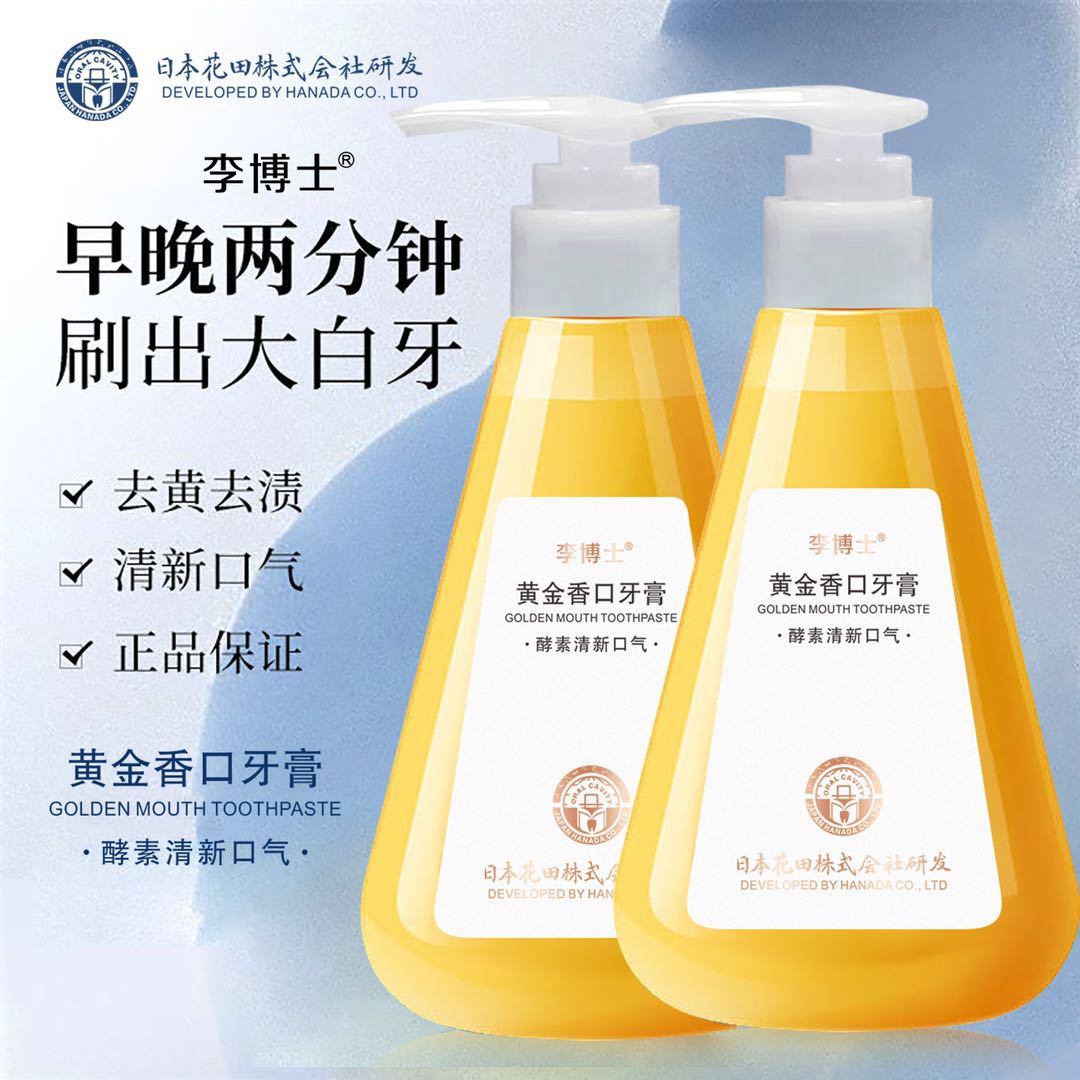 李博士黄金因子香口亮白酵素牙膏按压式清新口气清洁洁白牙齿牙膏
