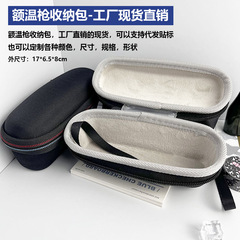 适用博朗IRT6520/6525收纳包便携包防震保护耳温枪额温枪收纳包