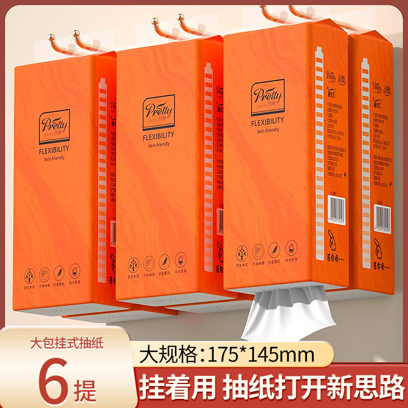 【1500】悬挂式抽纸纸巾家用实惠装大尺寸卫生纸家用囤货装A