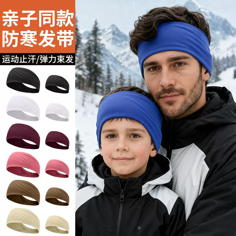 冬季防风骑行保暖头巾儿童吸汗女瑜伽发带加宽亲子款网球运动头带