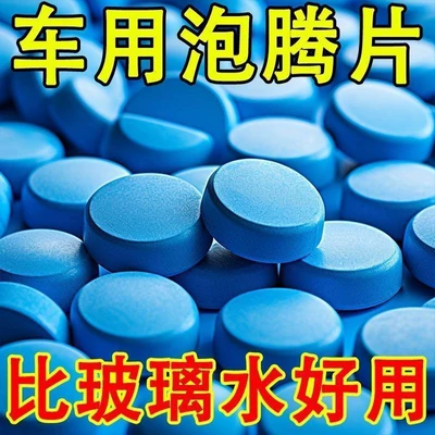 Oil Film Remover Wiper Essence, All-Season Use, Ultra-Concentrated Solid Wiper Essence, Car Glass Cleaner, Decontamination Effervescent Tablets