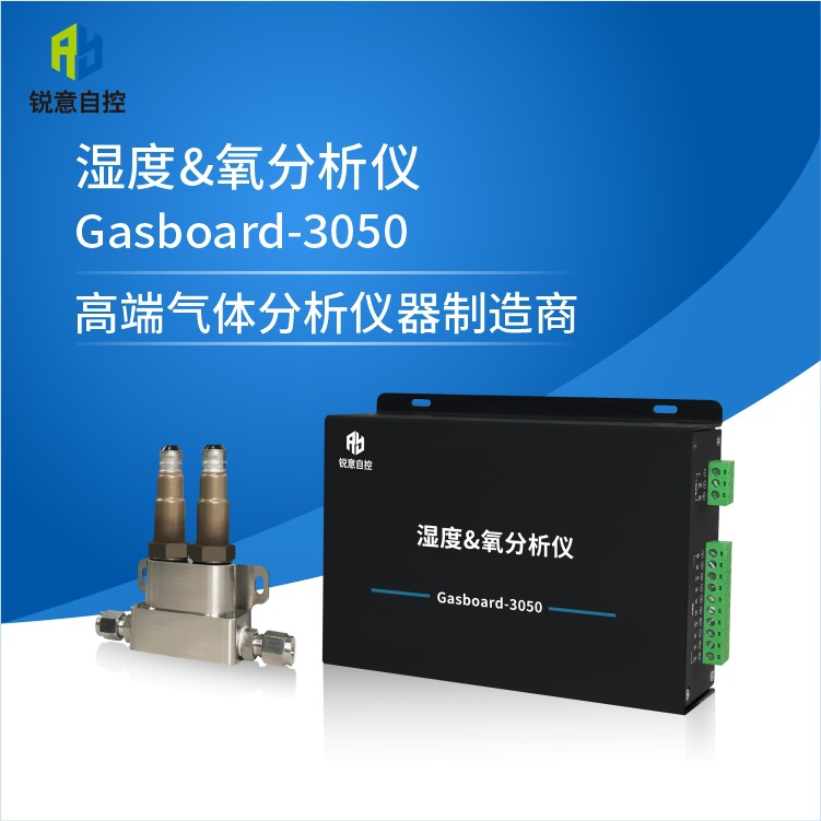 湿氧分析仪 Gasboard-3050