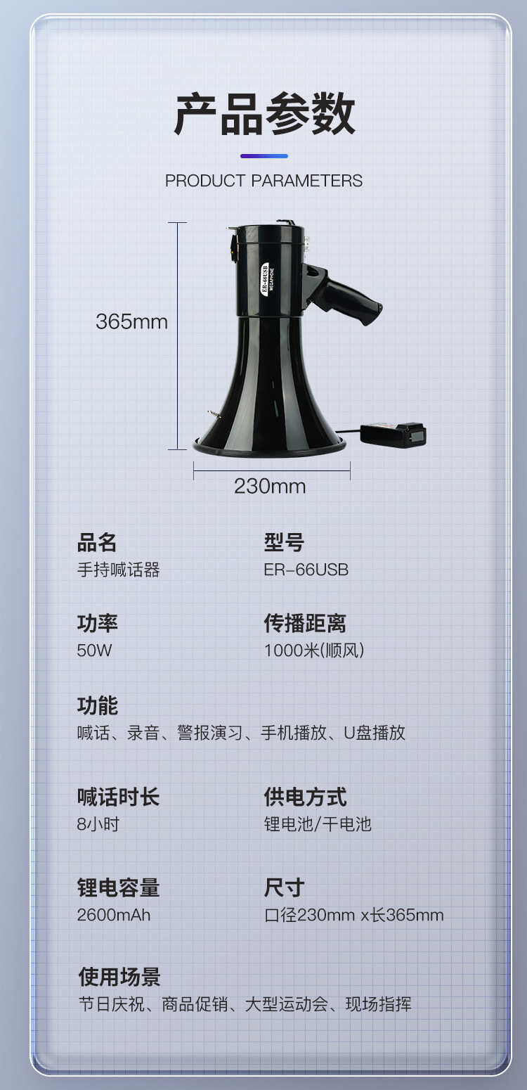 50W 大功率喊话器