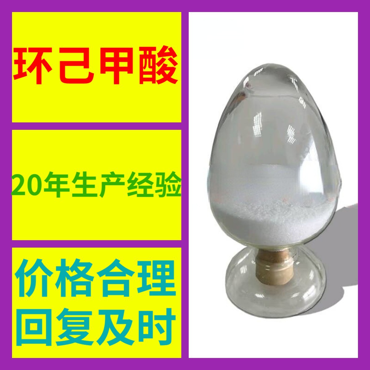 环己甲酸 工厂直供工业级分析顾客是上帝诚信经营浙江江苏山东