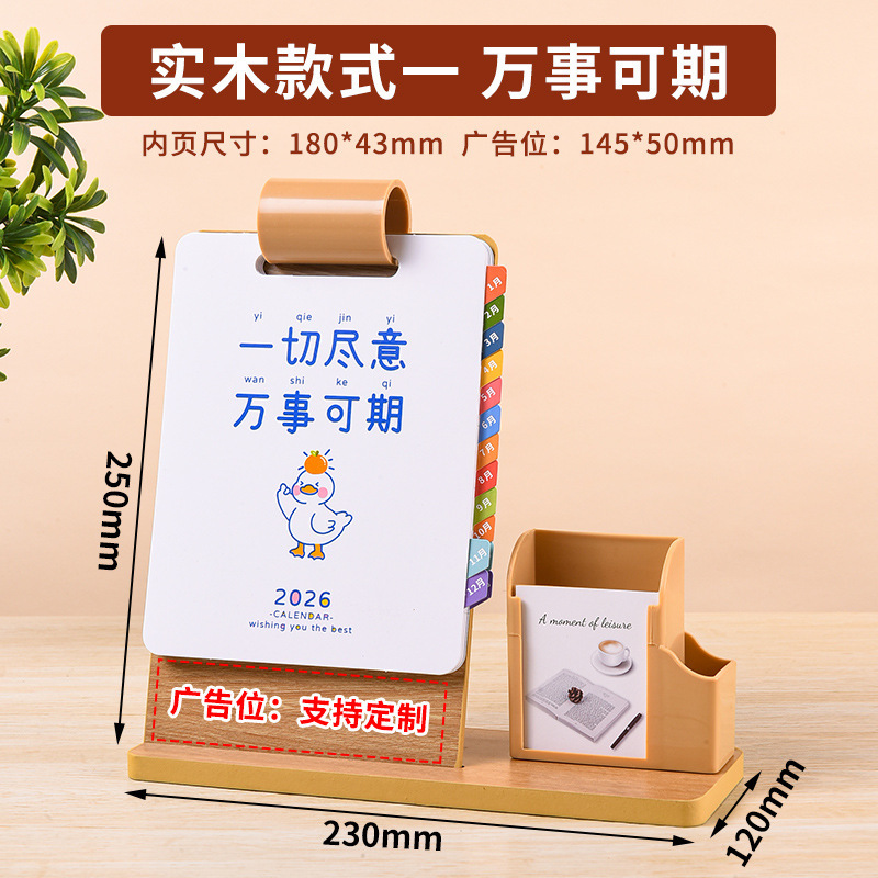 2026台历定制卡通可爱月历创意桌面摆件学校企业办公定做伴手礼|undefined