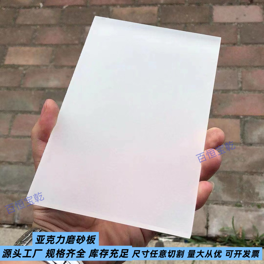 亚克力p's高透明 喷砂 用于家装灯箱广告窗展示台柜桌椅任意定 制